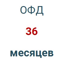 Код активации (Платформа ОФД) 36 мес. в Магнитогорске