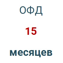 Код активации (Платформа ОФД) 15 мес. в Магнитогорске