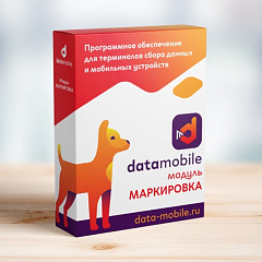 ПО DataMobile, модуль Маркировка в Магнитогорске