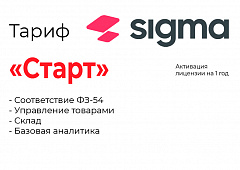 Активация лицензии ПО Sigma тариф "Старт" в Магнитогорске
