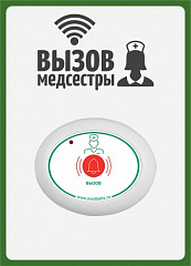 Табличка  "Вызов медсестры" (вертикальная) в Магнитогорске